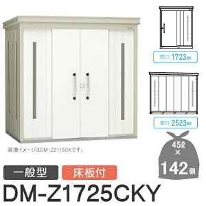 yTΏہz S~Xe[V N[XgbJ[ DM-Z1725CKY DM-Z-CK ʌ^ t 2J[ Ԍ1723×s2523×2120(mm) eʖ6,400L S~ܖ142 71 S~XgbJ[ _CP DAI