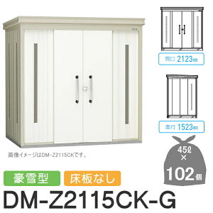 yTΏہz S~Xe[V N[XgbJ[ DM-Z2115CK-G DM-Z-CK ^ Ȃ 2J[ Ԍ2123×s1523×2120(mm) eʖ4,600L S~ܖ102 51 S~XgbJ[ _CP