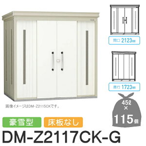 yTΏہz S~Xe[V N[XgbJ[ DM-Z2117CK-G DM-Z-CK ^ Ȃ 2J[ Ԍ2123×s1723×2120(mm) eʖ5,200L S~ܖ115 57 S~XgbJ[ _CP