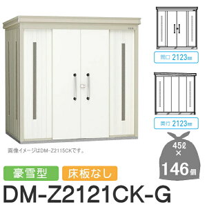 y|CgUPzyTΏہz S~Xe[V N[XgbJ[ DM-Z2121CK-G DM-Z-CK ^ Ȃ 2J[ Ԍ2123×s2123×2120(mm) eʖ6,600L S~ܖ146 73 S~X