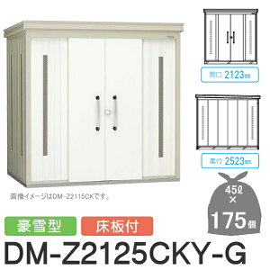 yTΏہz S~Xe[V N[XgbJ[ DM-Z2125CKY-G DM-Z-CK ^ t 2J[ Ԍ2123×s2523×2120(mm) eʖ7,900L S~ܖ175 87 S~XgbJ[ _CP D