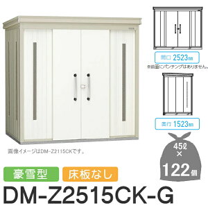 y|CgUPzyTΏہz S~Xe[V N[XgbJ[ DM-Z2515CK-G DM-Z-CK ^ Ȃ 2J[ Ԍ2523×s1523×2120(mm) eʖ5,500L S~ܖ122 61 S~X