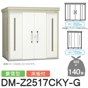 yTΏہz S~Xe[V N[XgbJ[ DM-Z2517CKY-G DM-Z-CK ^ t 2J[ Ԍ2523×s1723×2120(mm) eʖ6,300L S~ܖ140 70 S~XgbJ[ _CP D