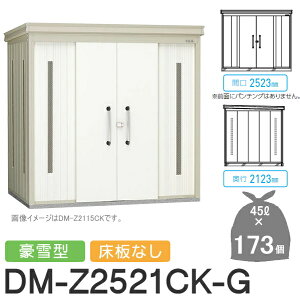 yTΏہz S~Xe[V N[XgbJ[ DM-Z2521CK-G DM-Z-CK ^ Ȃ 2J[ Ԍ2523×s2123×2120(mm) eʖ7,800L S~ܖ173 86 S~XgbJ[ _CP