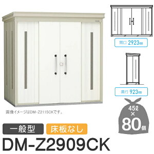 yTΏہz S~Xe[V N[XgbJ[ DM-Z2909CK DM-Z-CK ʌ^ Ȃ 2J[ Ԍ2923×s923×2120(mm) eʖ3,600L S~ܖ80 40 S~XgbJ[ _CP DAI