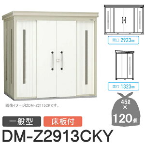 yTΏہz S~Xe[V N[XgbJ[ DM-Z2913CKY DM-Z-CK ʌ^ t 2J[ Ԍ2923×s1323×2120(mm) eʖ5,400L S~ܖ120 60 S~XgbJ[ _CP DAI