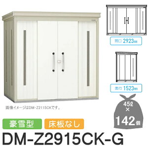 yTΏہz S~Xe[V N[XgbJ[ DM-Z2915CK-G DM-Z-CK ^ Ȃ 2J[ Ԍ2923×s1523×2120(mm) eʖ6,400L S~ܖ142 71 S~XgbJ[ _CP