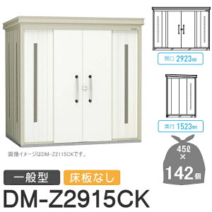 yTΏہz S~Xe[V N[XgbJ[ DM-Z2915CK DM-Z-CK ʌ^ Ȃ 2J[ Ԍ2923×s1523×2120(mm) eʖ6,400L S~ܖ142 71 S~XgbJ[ _CP D