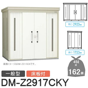 yTΏہz S~Xe[V N[XgbJ[ DM-Z2917CKY DM-Z-CK ʌ^ t 2J[ Ԍ2923×s1723×2120(mm) eʖ7,300L S~ܖ162 81 S~XgbJ[ _CP DAI