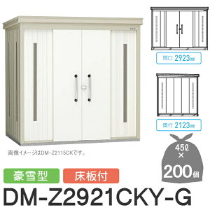 yTΏہz S~Xe[V N[XgbJ[ DM-Z2921CKY-G DM-Z-CK ^ t 2J[ Ԍ2923×s2123×2120(mm) eʖ9,000L S~ܖ200 100 S~XgbJ[ _CP 