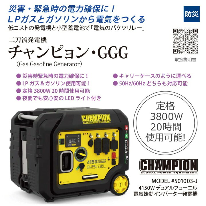 楽天市場】二刀流発電機 チャンピオン・GGG ガスガソリン発電機3800 