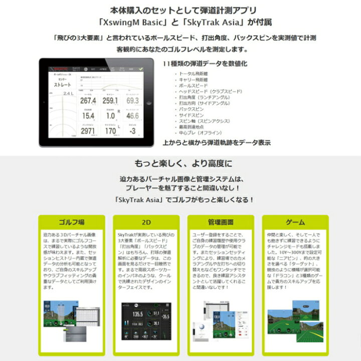 楽天市場 正規販売店弾道測定機 スカイトラック Skytrak モバイル版有料アプリケーション付きシュミレーションゴルフ 右打ち 左打ち両対応 Diy エクステリアg Style