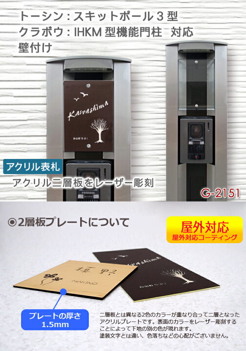 楽天市場】【あんしん1年保証付き】 表札 アクリル トーシン 