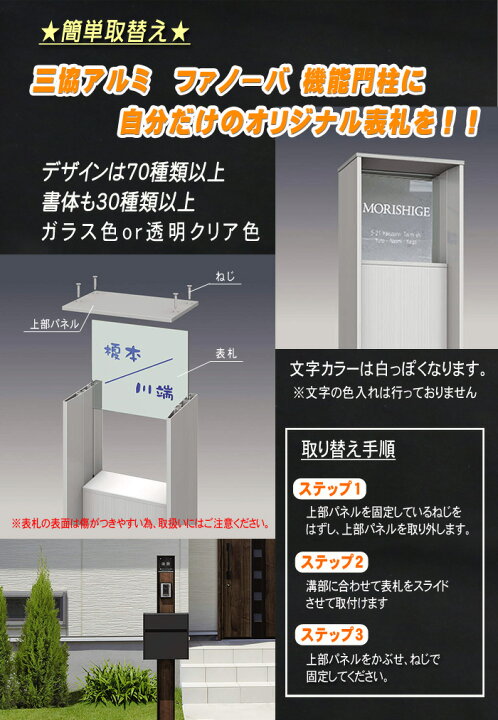 楽天市場 あんしん1年保証付き 表札 アクリル G Style オリジナル表札g 1733 ガラスアクリル表札 144mm ファノーバ専用サイズ 機能門柱 機能ポール対応 三協アルミ対応 アクリルガラス 戸建て 二世帯 Diy エクステリアg Style