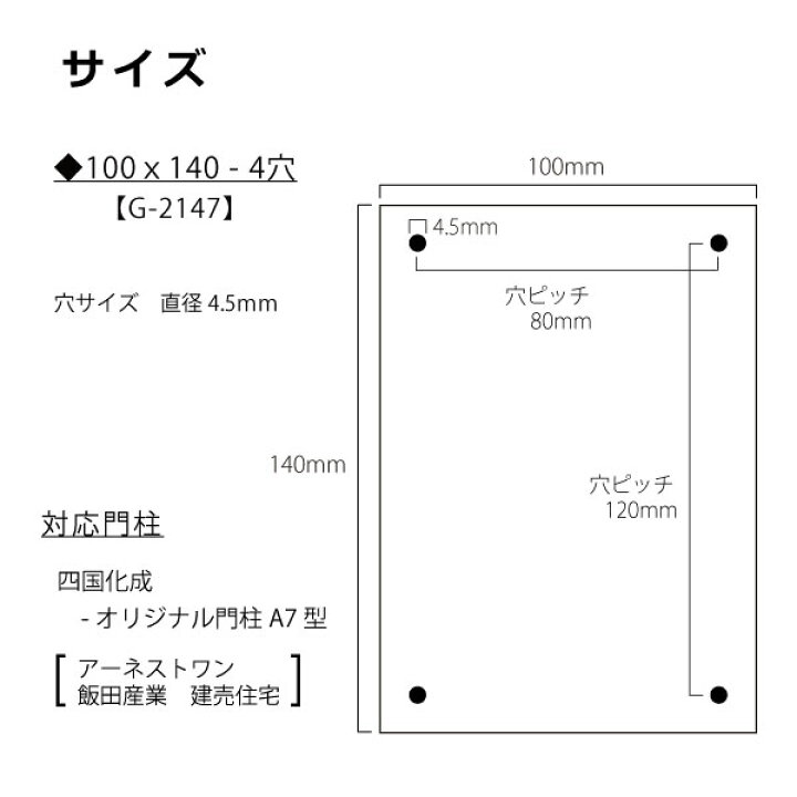 楽天市場】【あんしん1年保証付き】 表札 アクリル G-STYLE オリジナル表札 G-2150 ガラスアクリル表札 100x140mm 縦長 4穴 長方形 機能門柱対応 四国化成表札サイズ その他メーカーオリジナル門柱 建売り対応表札 飯田産業 アーネストワン : DIY・エクステリアG-STYLE 楽天市場】【あんしん1年保証付き】 表札 アクリル G-STYLE オリジナル表札 G-2150 ガラスアクリル表札 100x140mm 縦長 4穴 長方形 機能門柱対応 四国化成表札サイズ その他メーカーオリジナル門柱 建売り対応表札 飯田産業 アーネストワン : DIY・エクステリアG-STYLE