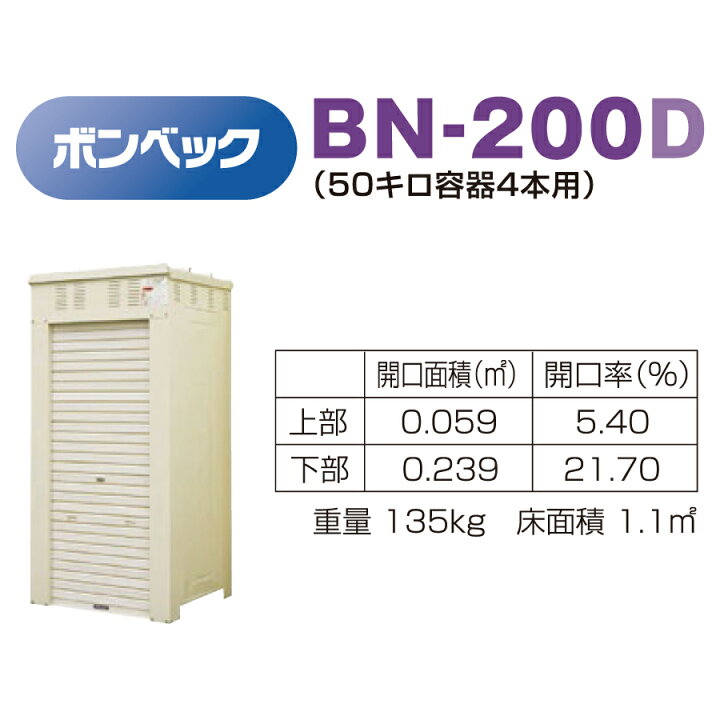 楽天市場】【無料☆特典対象】 LPガス容器収納庫 ホクエイ ボンベック 
