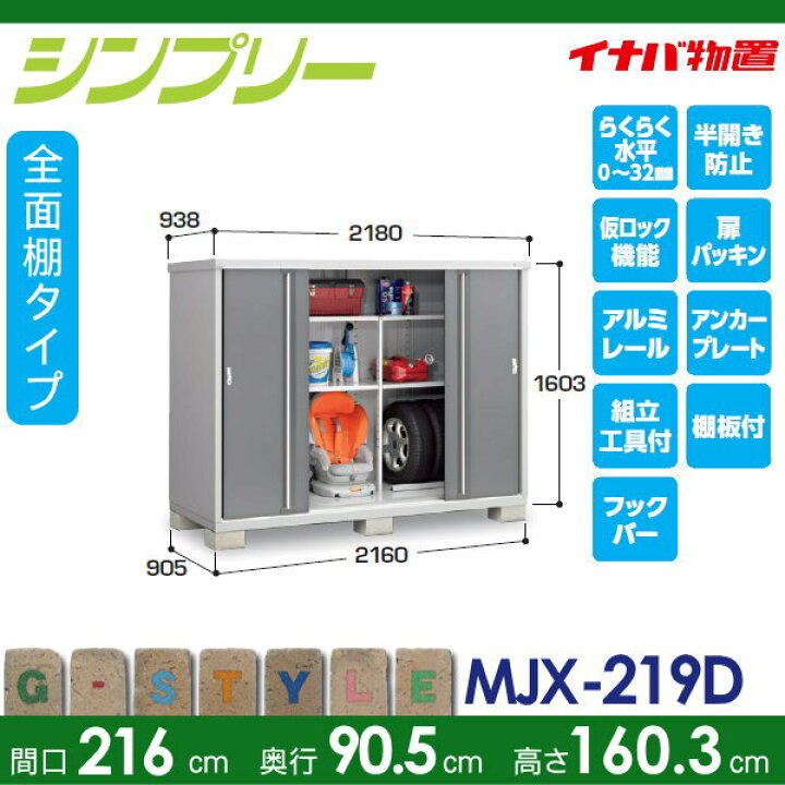 楽天市場】【無料☆特典対象】 物置 収納 シンプリー MJX-219D 全面棚 