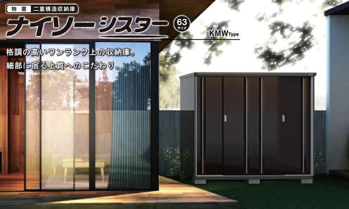 楽天市場】【無料☆特典対象】 物置 収納 ナイソーシスター KMW-097EP 