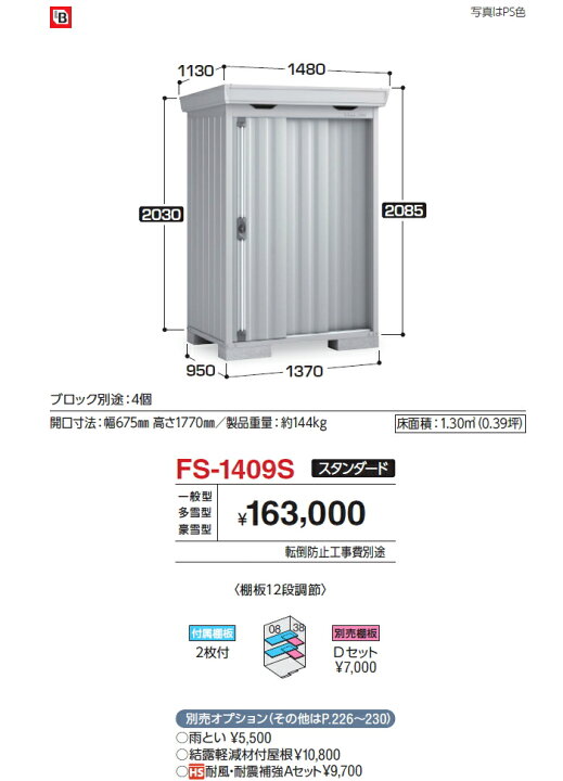楽天市場】【無料☆特典対象】 物置 収納 フォルタ FS-1409S 
