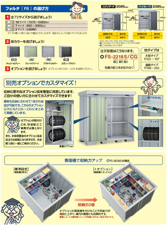楽天市場】【無料☆特典対象】 物置 収納 フォルタ FS-1409S 