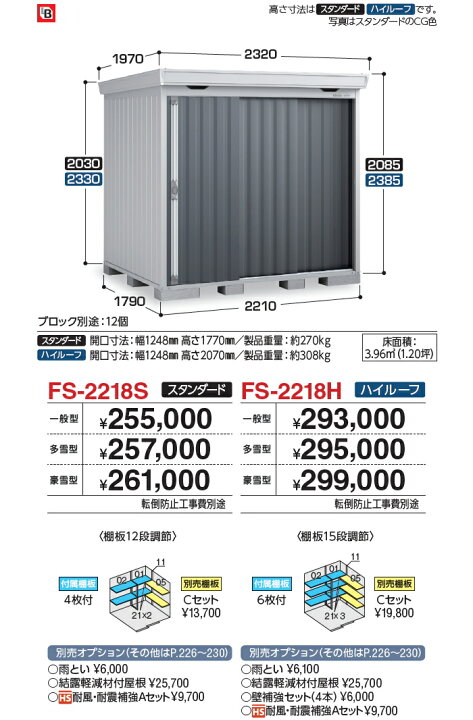 楽天市場】【無料☆特典対象】 物置 収納 フォルタ FS-2218S 