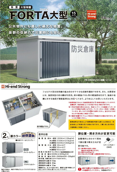 楽天市場】【無料☆特典対象】 物置 収納 フォルタ大型 FB-4426H 