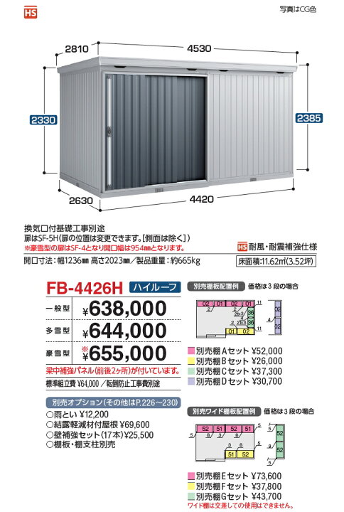 楽天市場】【無料☆特典対象】 物置 収納 フォルタ大型 FB-4426H 