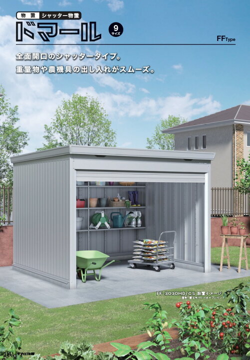 楽天市場】【無料☆特典対象】 シャッター物置 収納 ドマール FF 