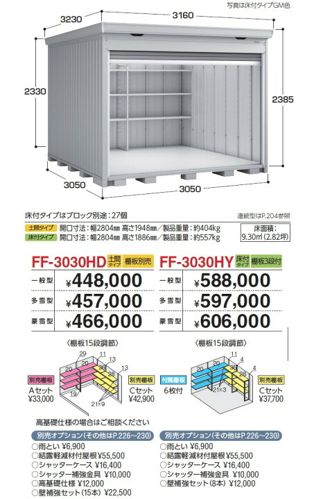 楽天市場】【無料☆特典対象】 シャッター物置 収納 ドマール FF 