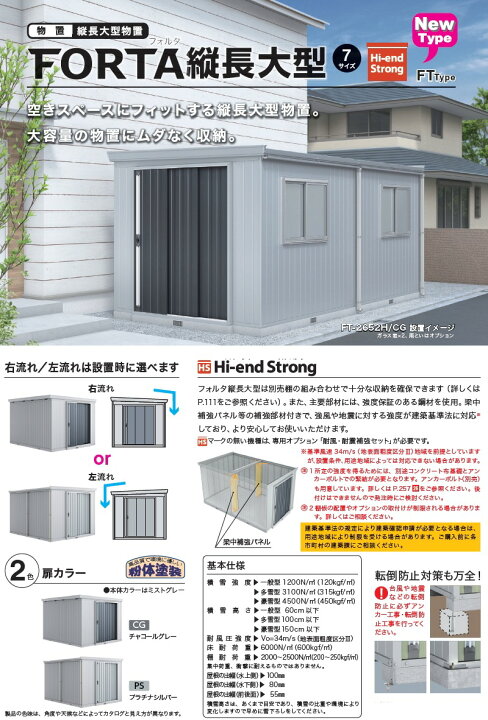 楽天市場】【無料☆特典対象】 物置 収納 フォルタ縦長大型 FT-2636H 