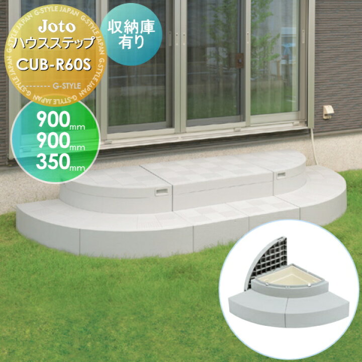 楽天市場】【無料☆特典対象】 キッチンステップ JOTO ハウスステップR 