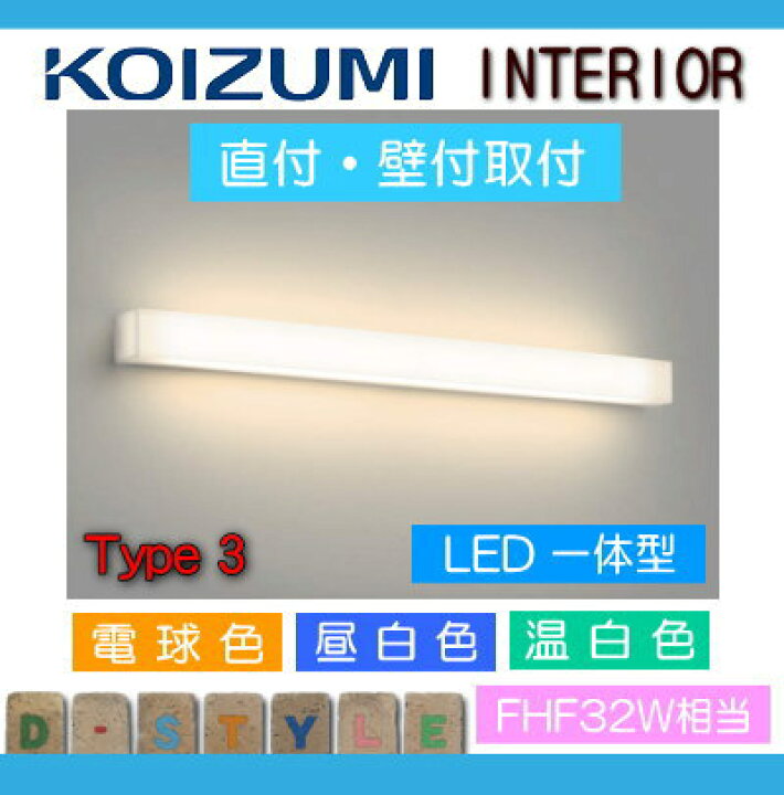 楽天市場】コイズミ照明 KOIZUMI キッチンライト ブラケットライト 