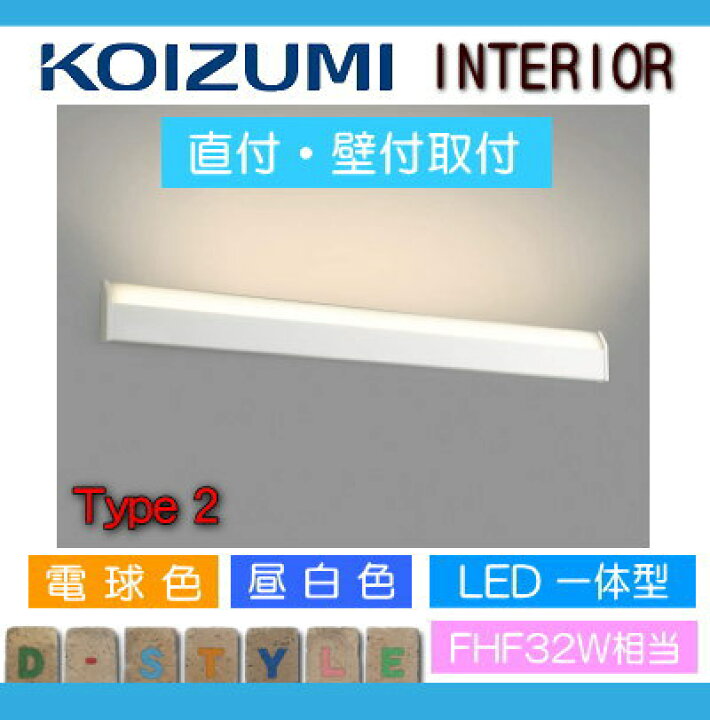楽天市場】コイズミ照明 KOIZUMI 薄型キッチンライト AH42567L 電球色 