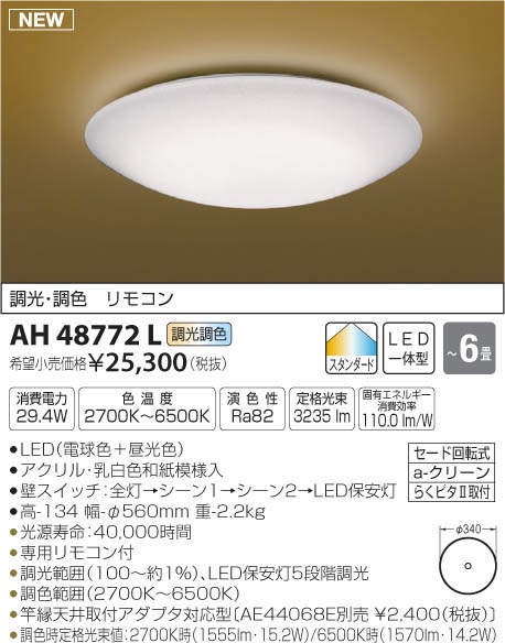 楽天市場】コイズミ照明 KOIZUMI 和風 照明 シーリングライト AH48772L