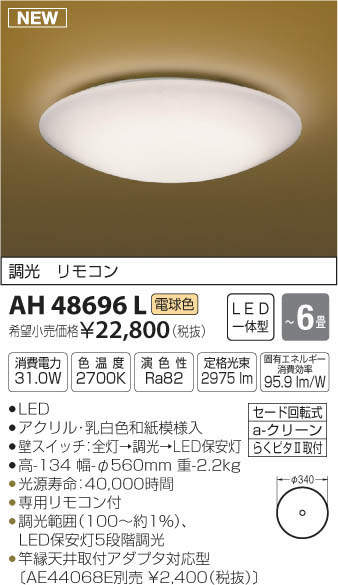 楽天市場】コイズミ照明 KOIZUMI 和風 照明 シーリングライト AH48696L