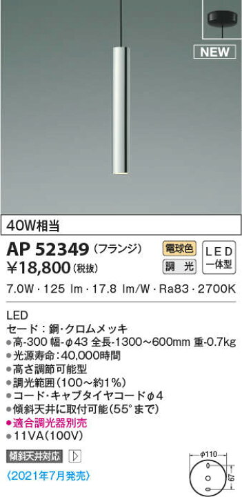 βコイズミ 照明 AP52353 LED一体型 電球色 ペンダントライト 非調光