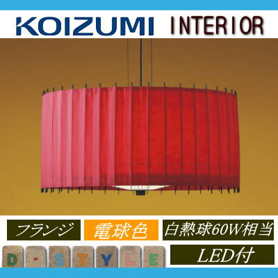 楽天市場】コイズミ照明 KOIZUMI 和風 照明 ペンダントライト AP36499L