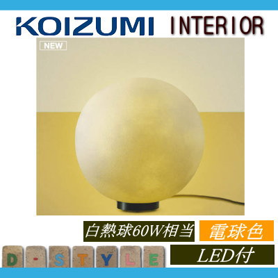 楽天市場】コイズミ照明 KOIZUMI 和風 照明 スタンドライト AT47914L