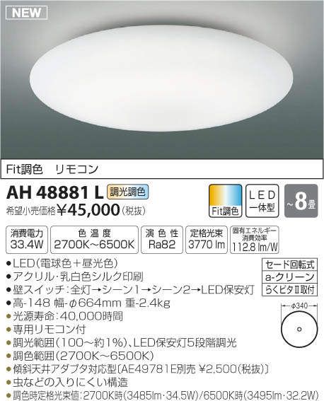 楽天市場】コイズミ照明 KOIZUMI 和風 照明 シーリングライト AH48881L