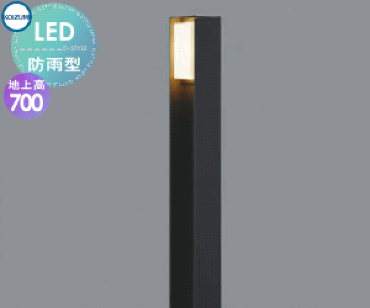 楽天市場】エクステリア 屋外 照明 ライト コイズミ照明 koizumi 楽天市場】エクステリア 屋外 照明 ライト コイズミ照明 koizumi