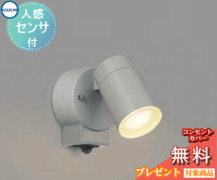 楽天市場】エクステリア 屋外 照明 ライト コイズミ スポットライト