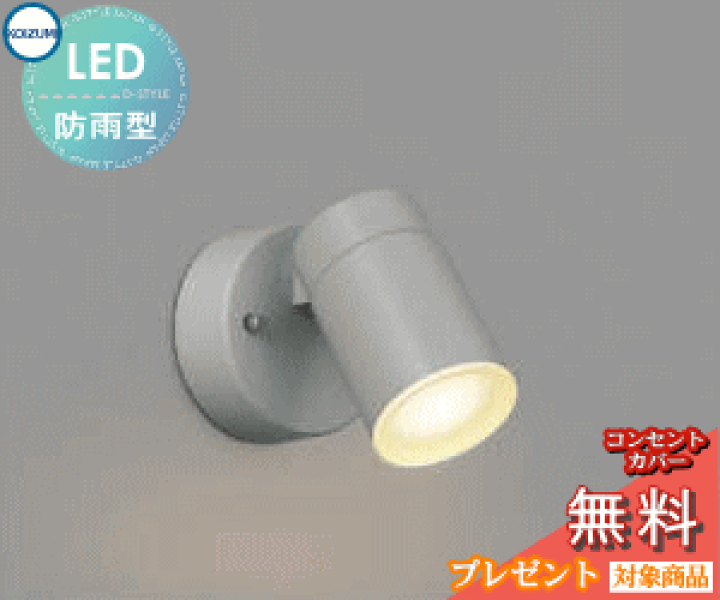 楽天市場】エクステリア 屋外 照明 ライト コイズミ スポットライト 