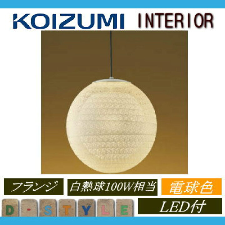 楽天市場】コイズミ照明 KOIZUMI 和風 照明 ペンダントライト AP47304L 