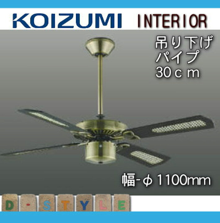 楽天市場】コイズミ照明 KOIZUMI シーリングファン S-シリーズ  