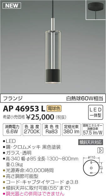 照明 おしゃれ コイズミ照明 KOIZUMI ペンダントライト AP46953L フランジタイプ クロムメッキ 黒色塗装 電球色 ガラス  白熱球60W相当 | DIY・エクステリアG-STYLE
