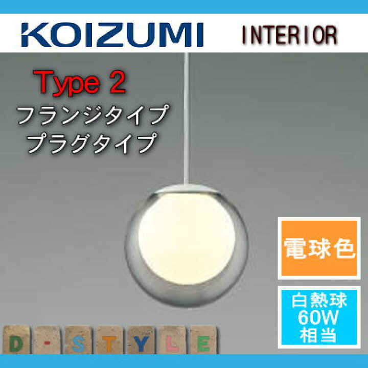 楽天市場】照明 おしゃれ コイズミ照明 KOIZUMI ペンダントライト 