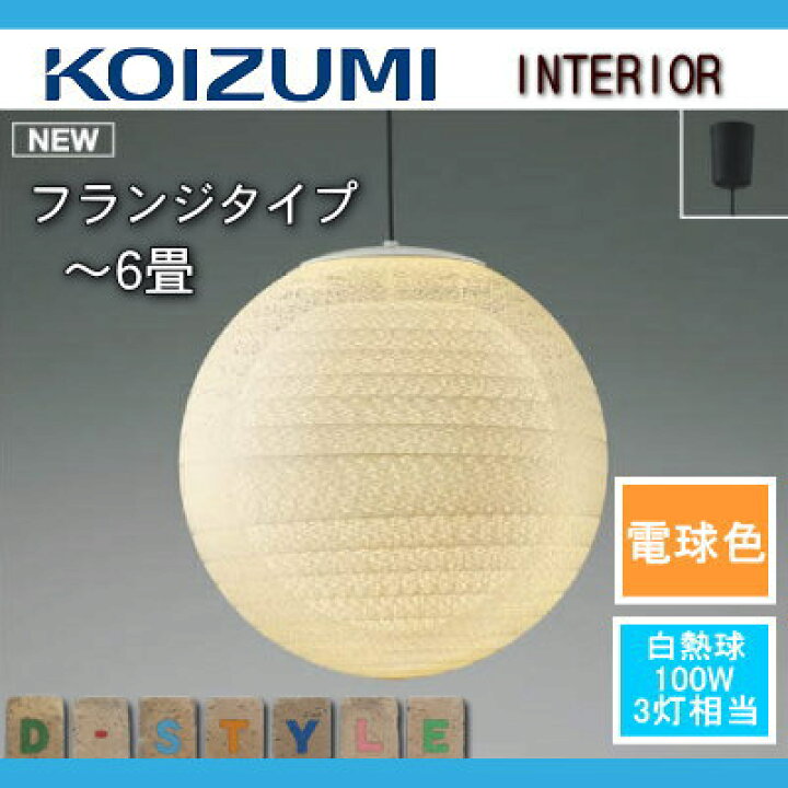 楽天市場】照明 おしゃれ コイズミ照明 KOIZUMI ペンダントライト 