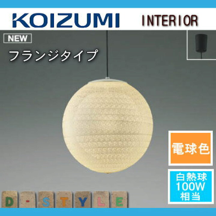楽天市場】照明 おしゃれ コイズミ照明 KOIZUMI ペンダントライト 