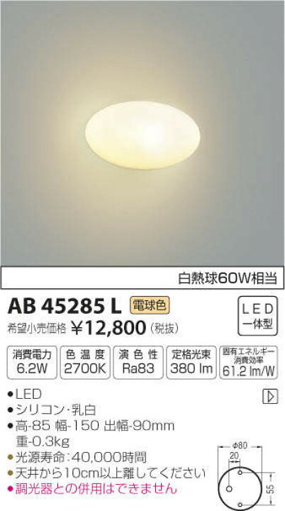 至高至高ＫＯＩＺＵＭＩ ＬＥＤブラケット 白熱電球６０Ｗ相当 （ＬＥＤ内蔵） 温白色 ３５００Ｋ AB54627 壁掛け照明・ブラケットライト 