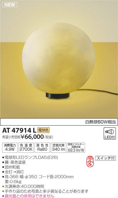 楽天市場】コイズミ照明 KOIZUMI 和風 照明 スタンドライト AT47914L